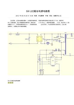 5WLED驱动电源电路图