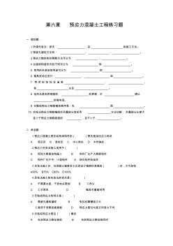 5、预应力工程习题与答案