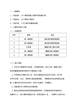 5万立煤气柜施工方案一