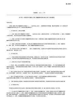 5号关于进一步规范本市建设工程工程量清单招标回标分析工作的通知