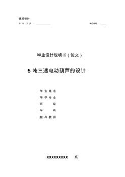 5噸三速電動(dòng)葫蘆的設(shè)計(jì)