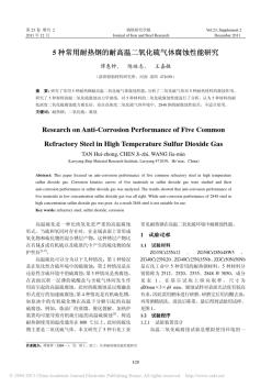 5种常用耐热钢的耐高温二氧化硫气体腐蚀性能研究