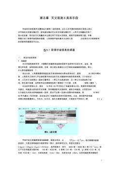 5章天文觀測工具和手段-推薦下載