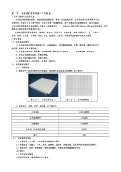 5铝扣板吊顶施工工艺标准 (2)