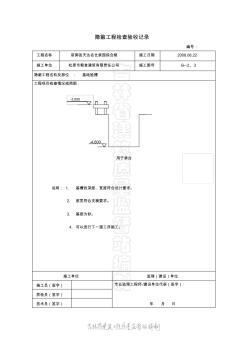 6#樓隱蔽工程檢查驗收記錄