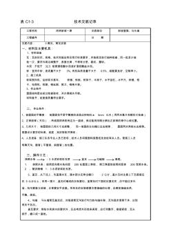 6.5小青瓦安裝技術(shù)交底1#樓