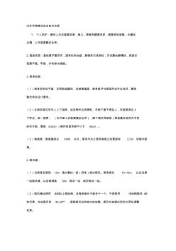 6.内井字架搭设、拆除安全技术交底