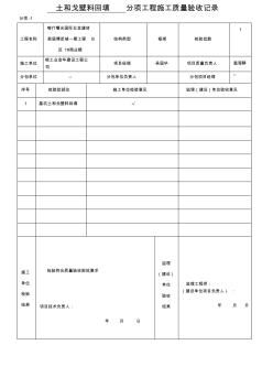 6、戈壁料换填分项工程施工质量验收记录