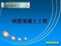 6分部分项工程计价——混凝土及钢筋混凝土工程