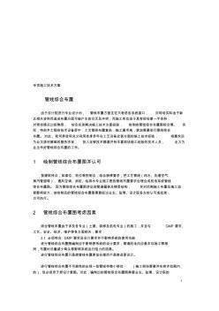 6套暖通工程施工組織設計方案