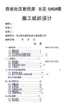 6層磚混結(jié)構(gòu)住宅樓施工組織設(shè)計(jì) (2)