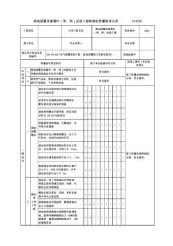 6接地装置及避雷针(带、网)安装工程检验批质量验收记录