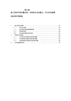 6施工现场平面布置.收集资料 (2)