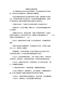6挖掘機安全操作規(guī)程