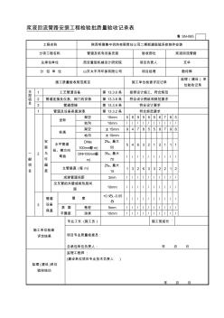 6工艺管道安装工程检验批质量验收记录表