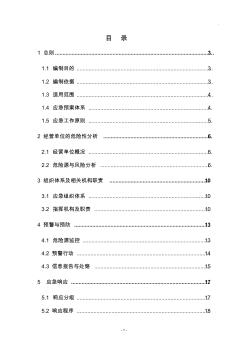 6爆炸物品安全事故搶險應急預案