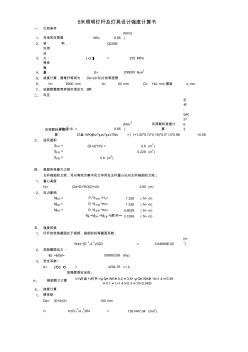 6米照明燈桿設計計算書(20200930124429)