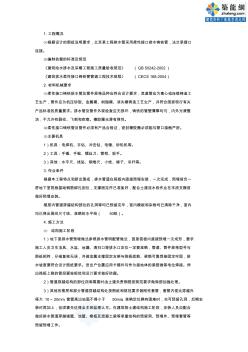 7.4北京某工程柔性铸铁管安装施工方案
