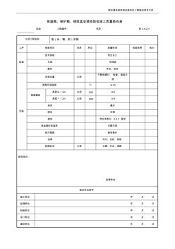 7.保温箱、保护箱、接线盒安装检验批施工质量验收表