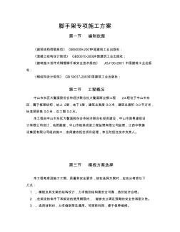 7.8米A高支模專項(xiàng)施工方案
