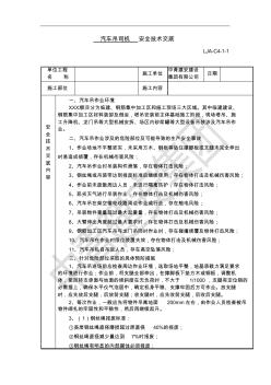 7.汽车吊司机安全技术交底