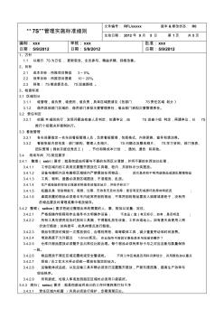 7S管理实施细则