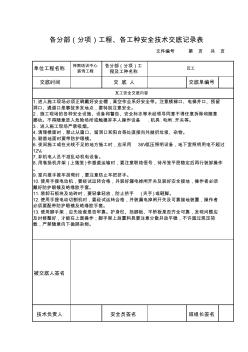 7瓦工安全交底