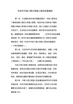 7邓州市市政工程文明施工规范实施细则