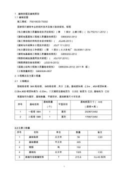 8#脱硫吸收塔基础工程施工方案