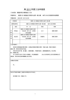 8-风积沙路基填筑施工工法