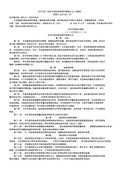 8、杭州市城区绿地养护管理办法