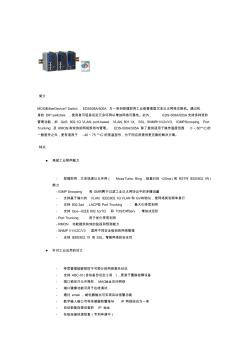 8口,5口工业级网管型冗余工业以太网交换机