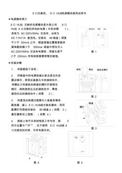 8口交换机及HUB电源模块使用说明书