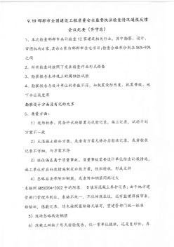 9.19邯郸市全国建设工程质量安全监督执法检查情况通报反馈会议纪要