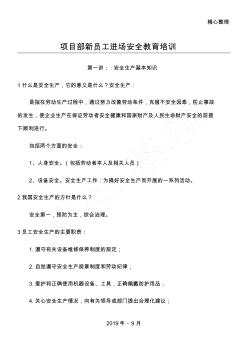 9.項(xiàng)目部新員工職工工人進(jìn)場(chǎng)安全教育培訓(xùn)