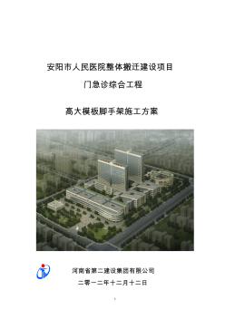 9.高大模架專項施工方案