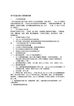 9電氣工程定額(計價表)