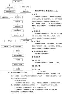 9鎖口鋼管樁圍堰施工工藝