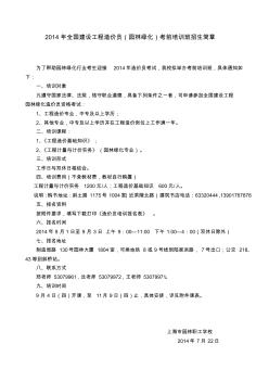 @X4年全国建设工程造价员(园林绿化)考前培训班招生简章