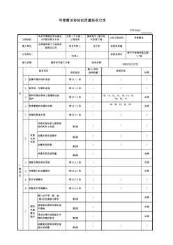 [013]-水电预埋验收