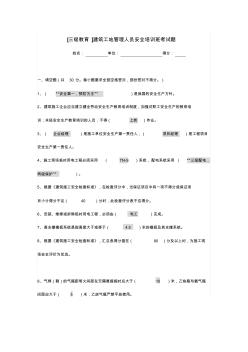 [三級教育]建筑工地管理人員安全培訓班考試題