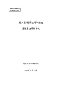 [书籍]石灰石-石膏烟气脱硫湿法系统讲解