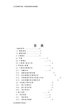 [分享]原煤仓漏斗下筒壁及柱施工方案教学文案