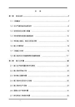 [四川]水电站枢纽工程施工组织设计