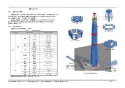 [天津]530米地标性超高层塔楼钢结构安装施工方案(a3版式近150页)_secret