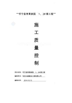 [安徽]住宅小區(qū)工程施工組織設(shè)計(jì)