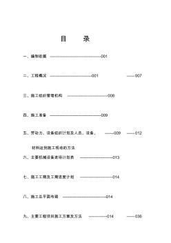 [寶典]107國(guó)道立交橋施工組織設(shè)計(jì)