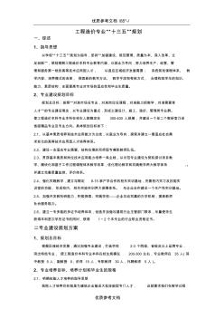 [实用参考]工程造价专业十三五建设规划