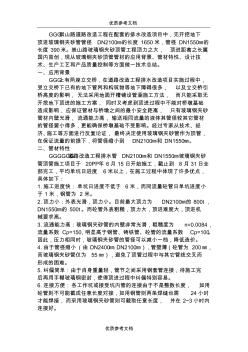 [實用參考]玻璃鋼夾砂管的頂管施工