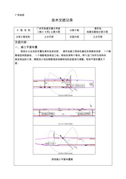 [廣東]地鐵深基坑土方開挖技術(shù)交底